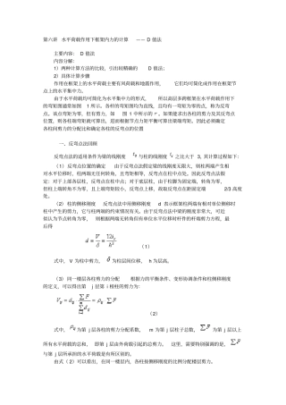 结构计算-D值法