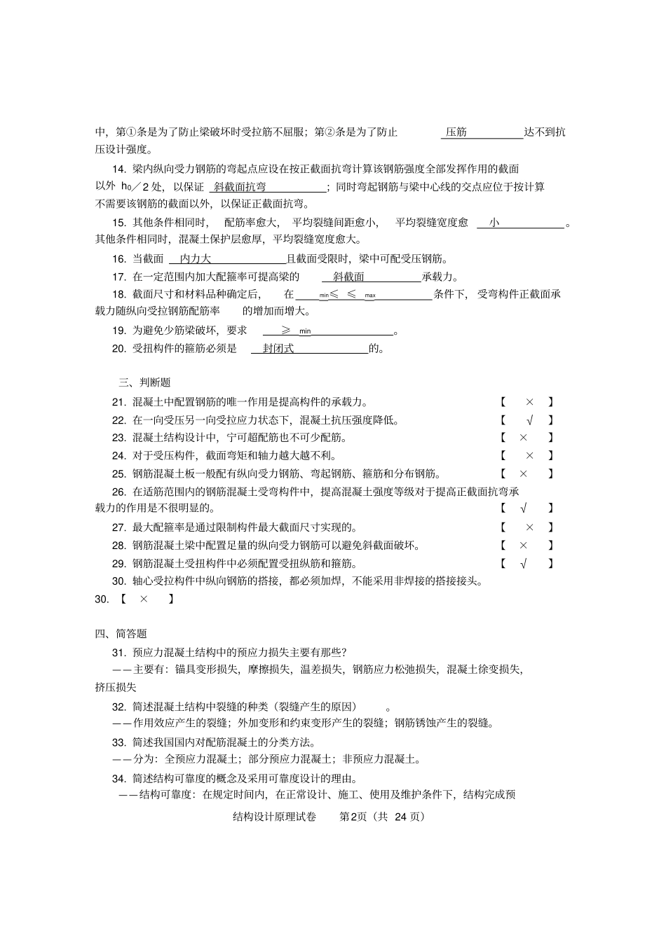 结构设计原理试卷和答案1_第2页
