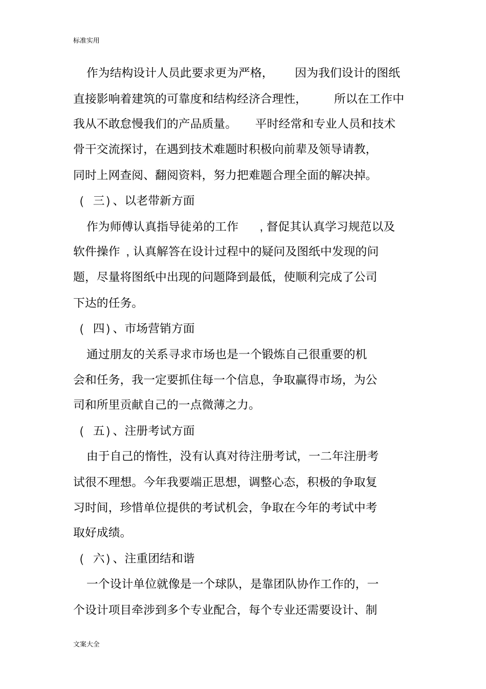 结构设计工作总结材料_第2页