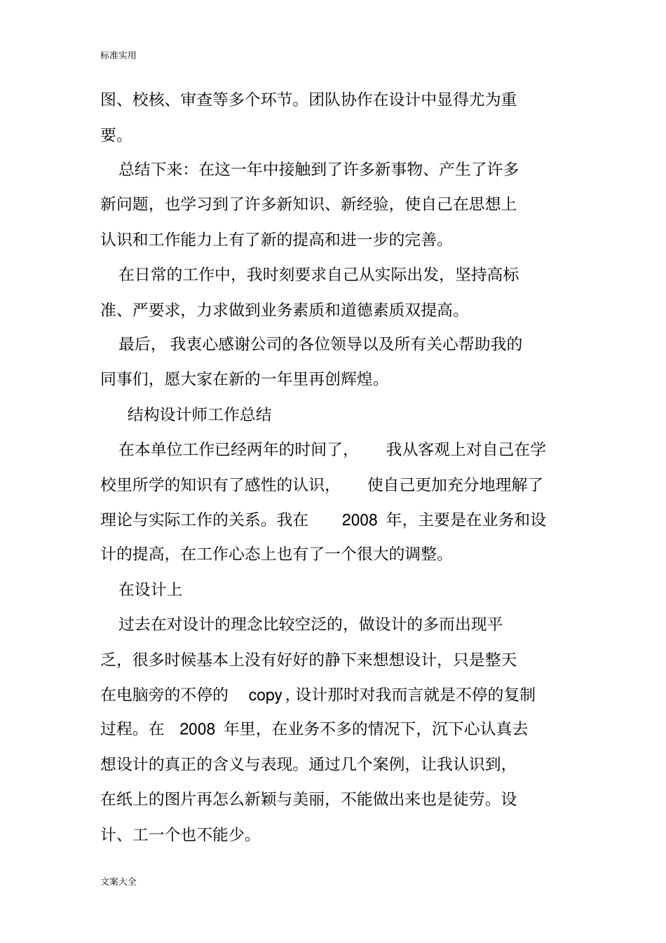 结构设计工作总结材料_第3页