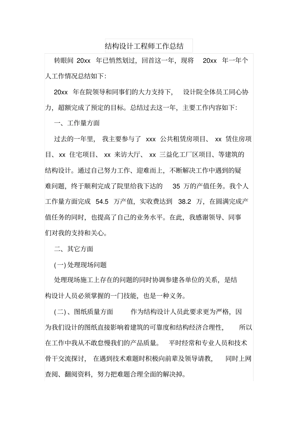 结构设计工程师工作总结_第1页