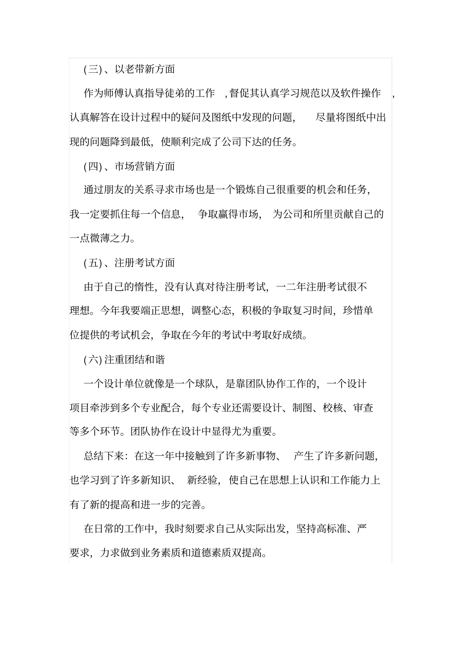 结构设计工程师工作总结_第2页