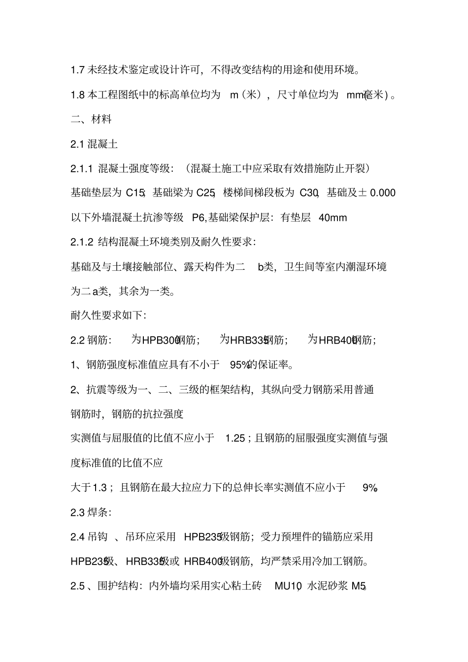 结构设计总说明_第2页