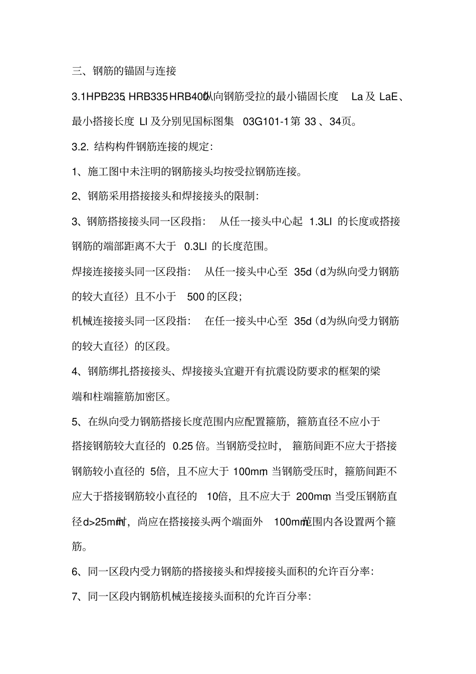 结构设计总说明_第3页