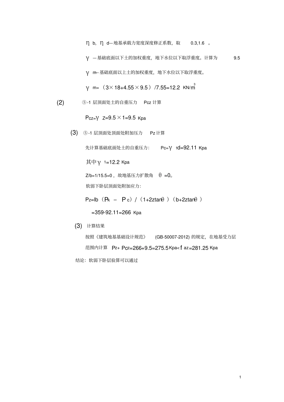 结构设计之软弱下卧层验算_第2页