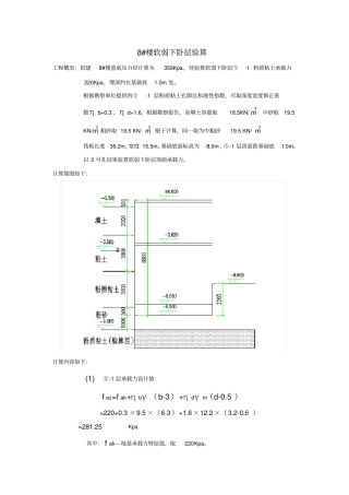 结构设计之软弱下卧层验算