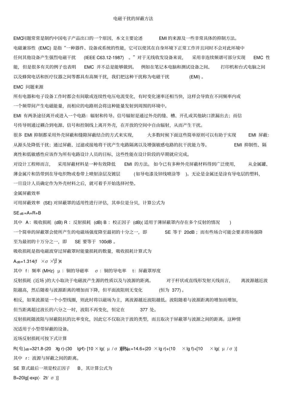 结构设计用EMC资料大全_第1页