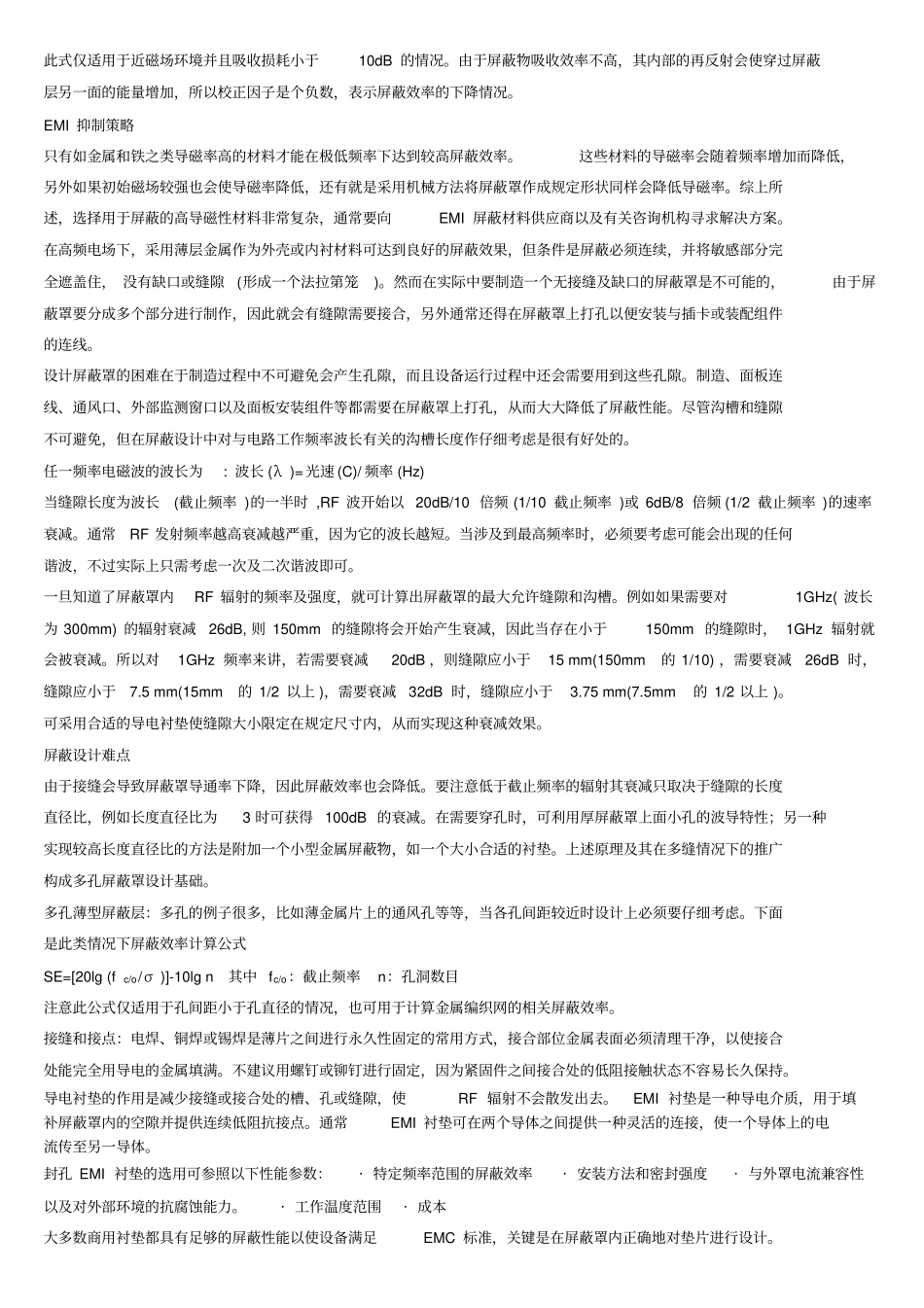 结构设计用EMC资料大全_第2页