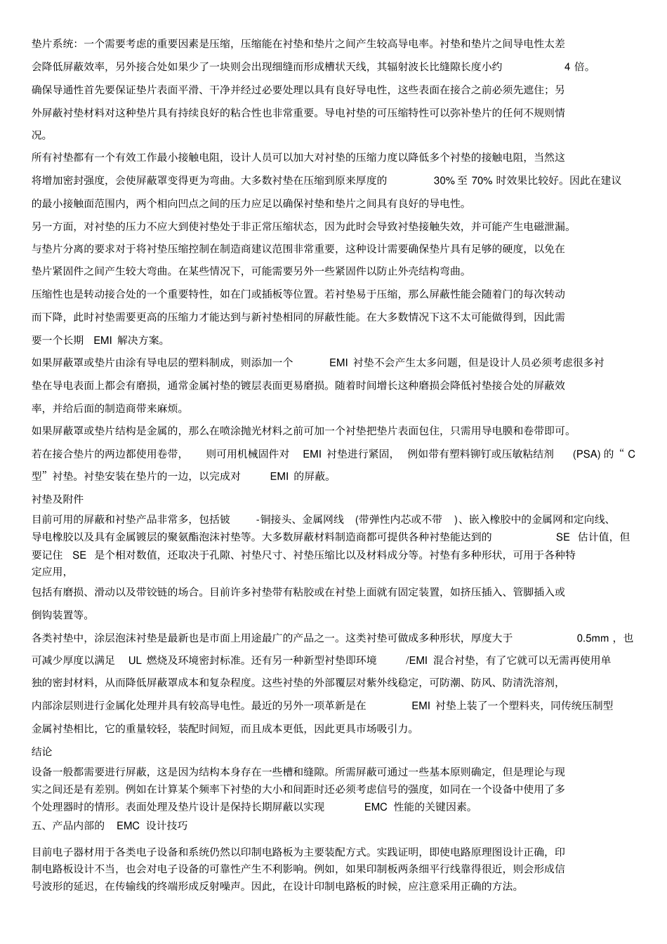 结构设计用EMC资料大全_第3页