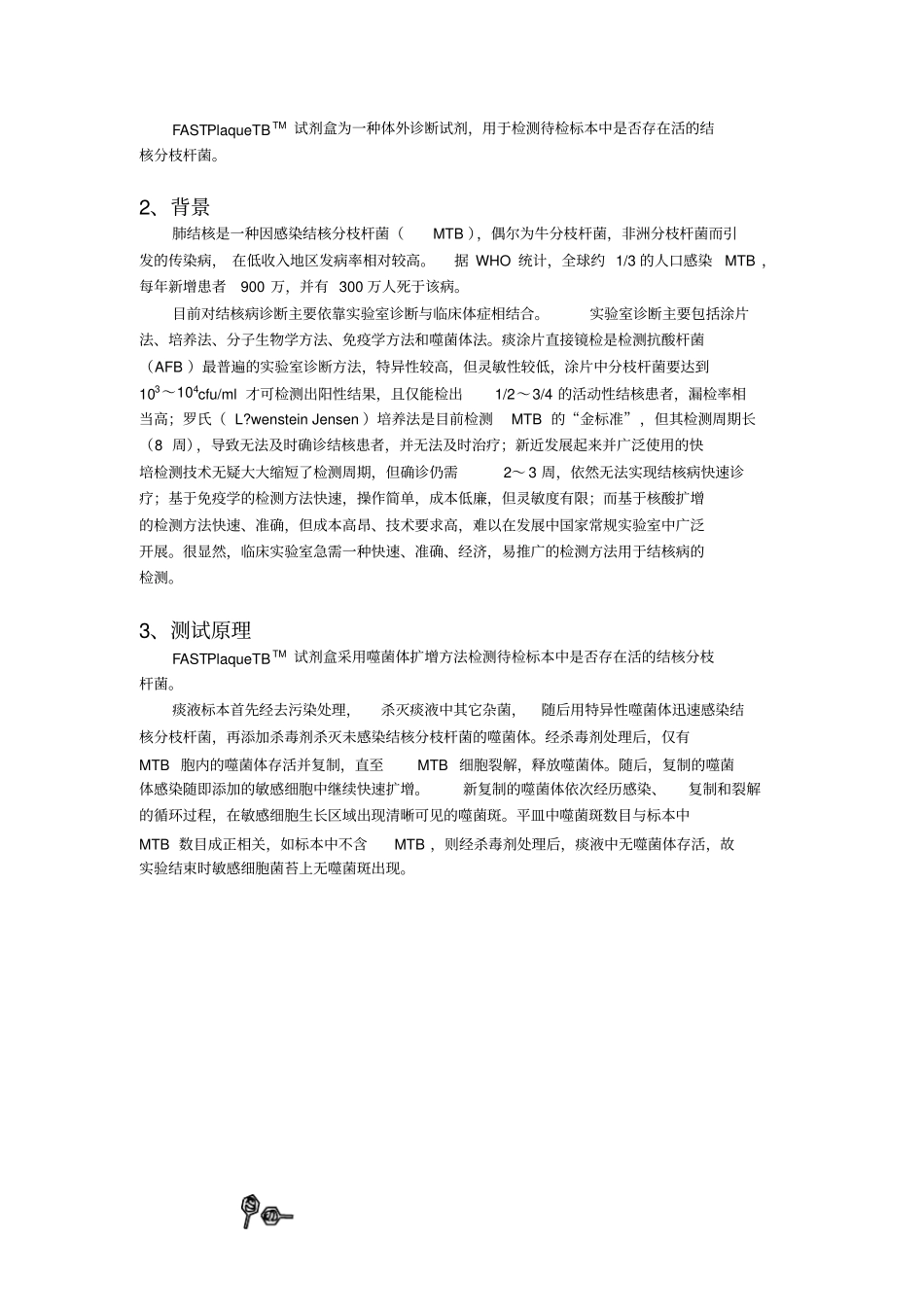 结核分枝杆菌快速诊断试剂盒_第2页