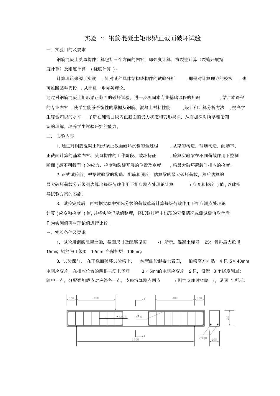 结构设计原理试验指导书_第2页