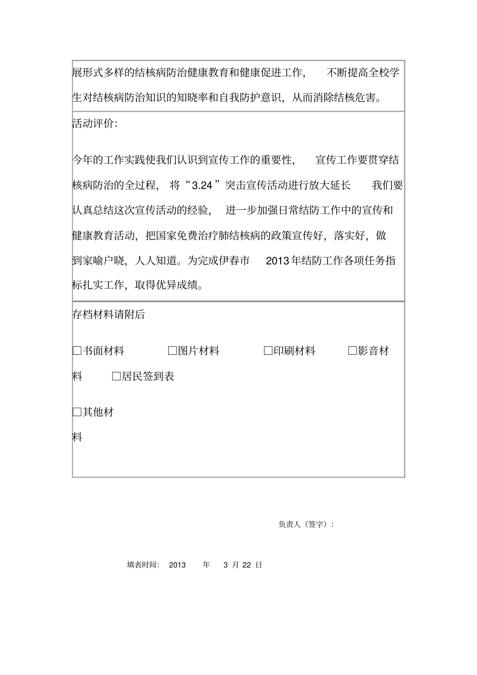 结核病宣传记录表2_第2页