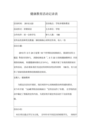 结核病宣传记录表2