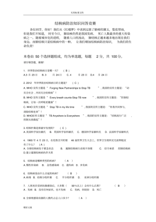 结核病防治试卷含答案详解