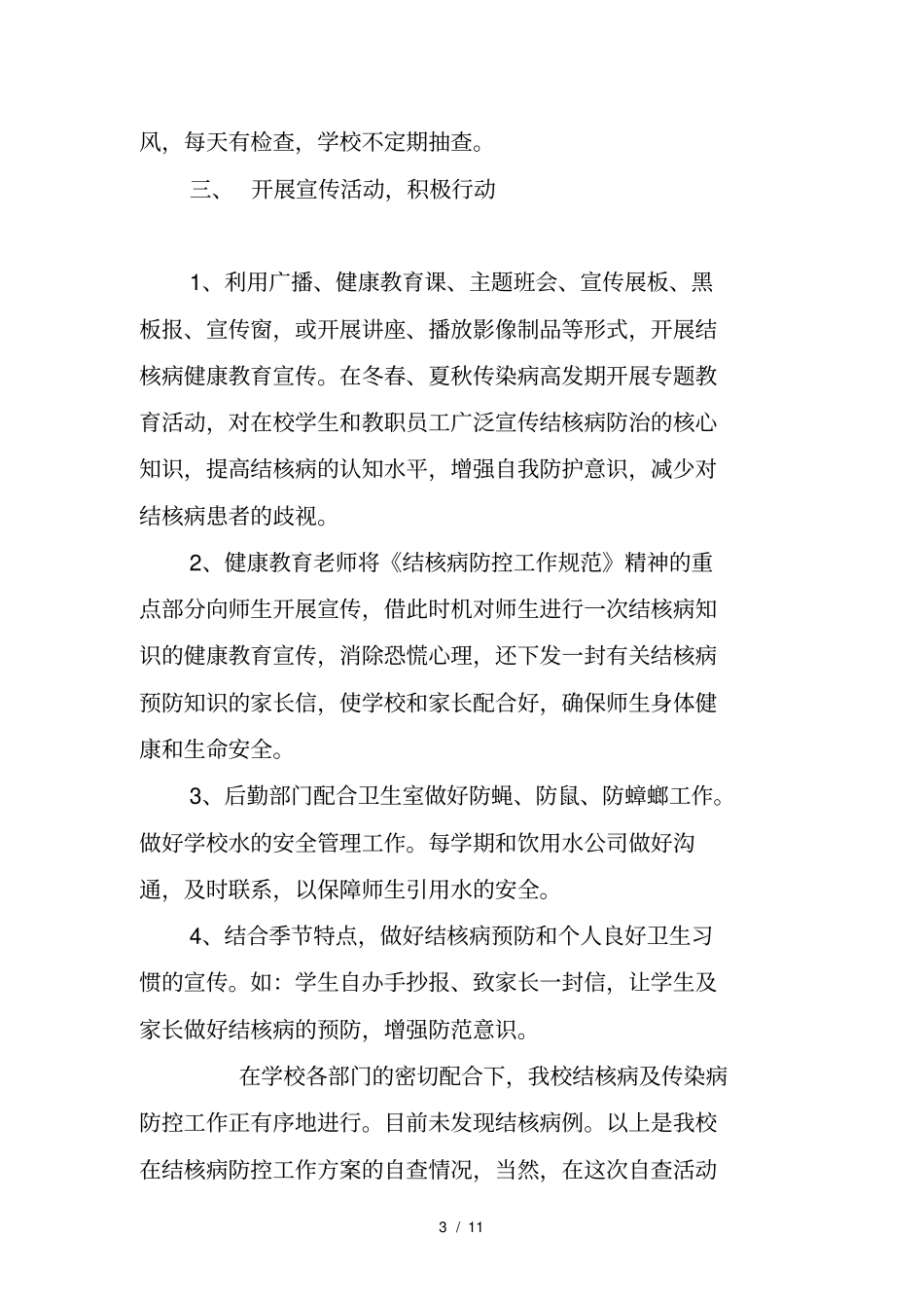 结核病防控自检自查报告文档_第3页