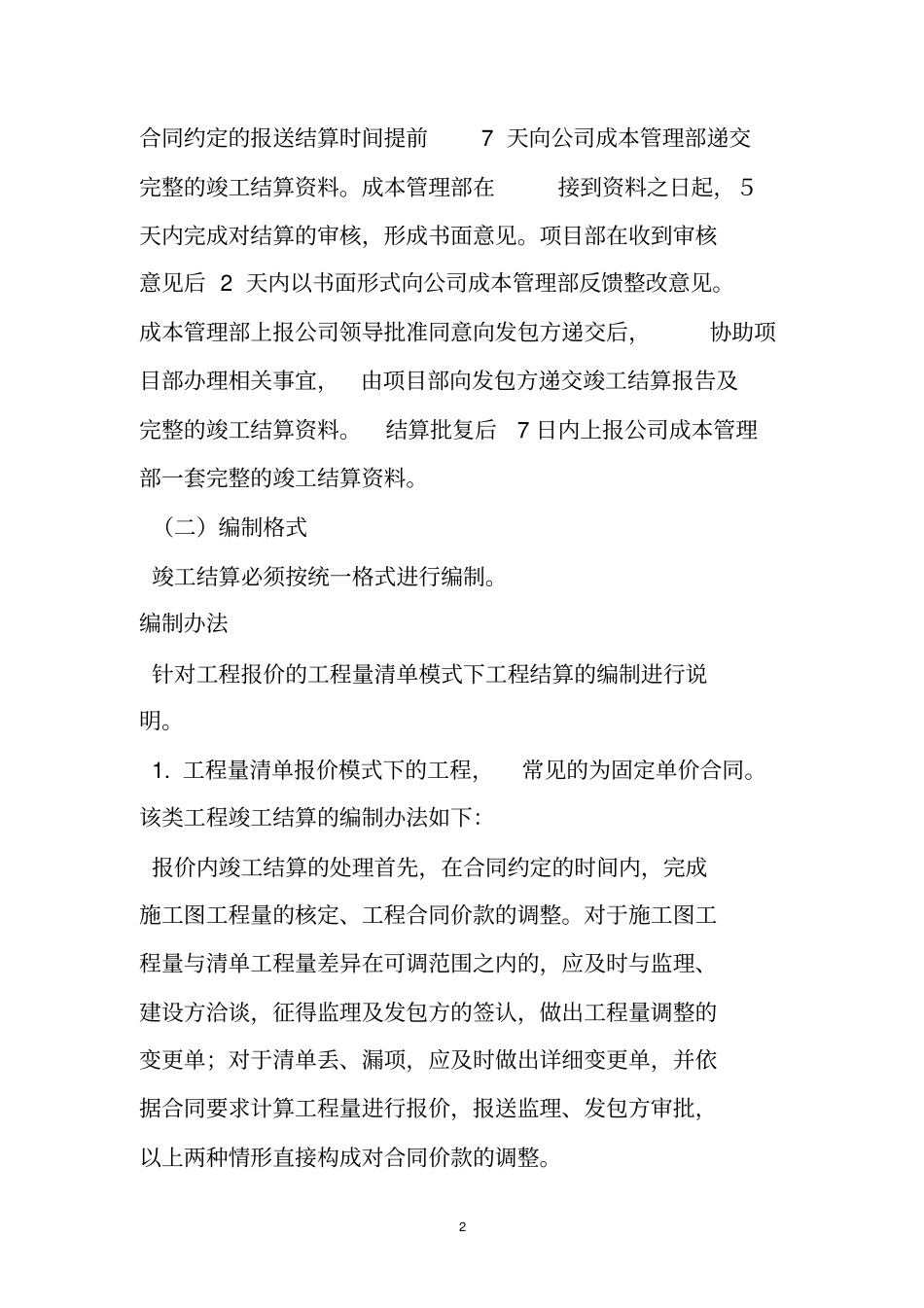 结算审核作业指导书_第2页