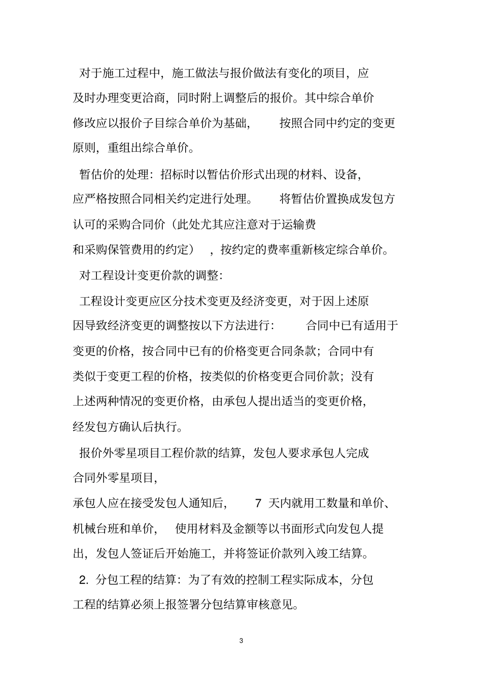 结算审核作业指导书_第3页