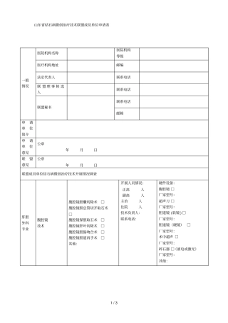 结石病微创治疗技术联盟成员单位申请表