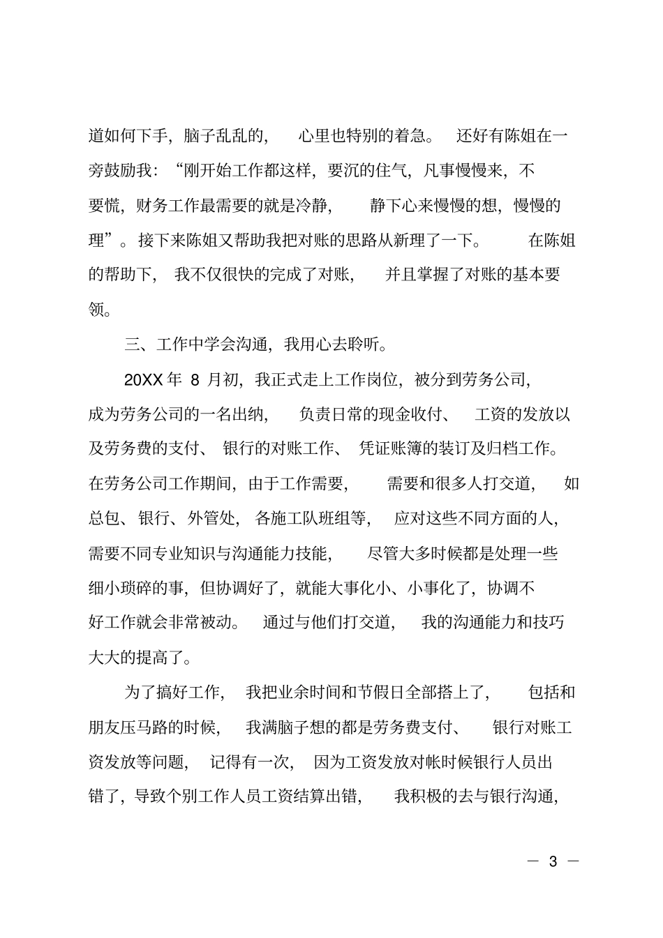 结算中心个人工作总结_第3页