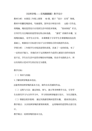 结网穿绳花绳翻翻翻教学设计