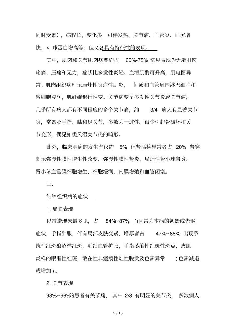 结缔组织病诊断与预防_第2页