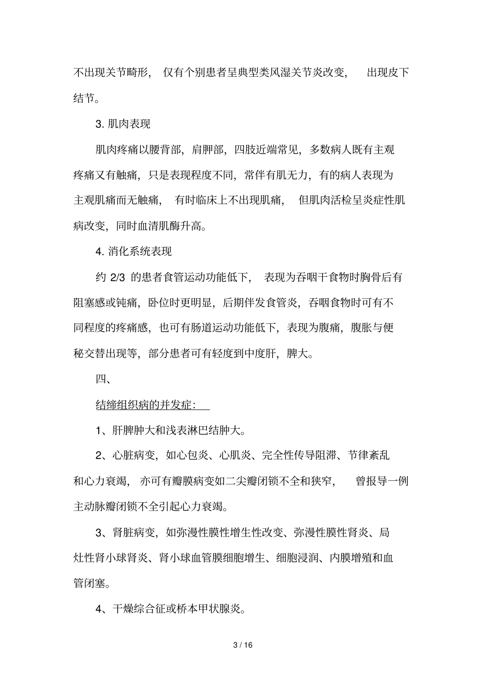 结缔组织病诊断与预防_第3页