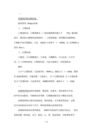 结缔组织病诊断与预防
