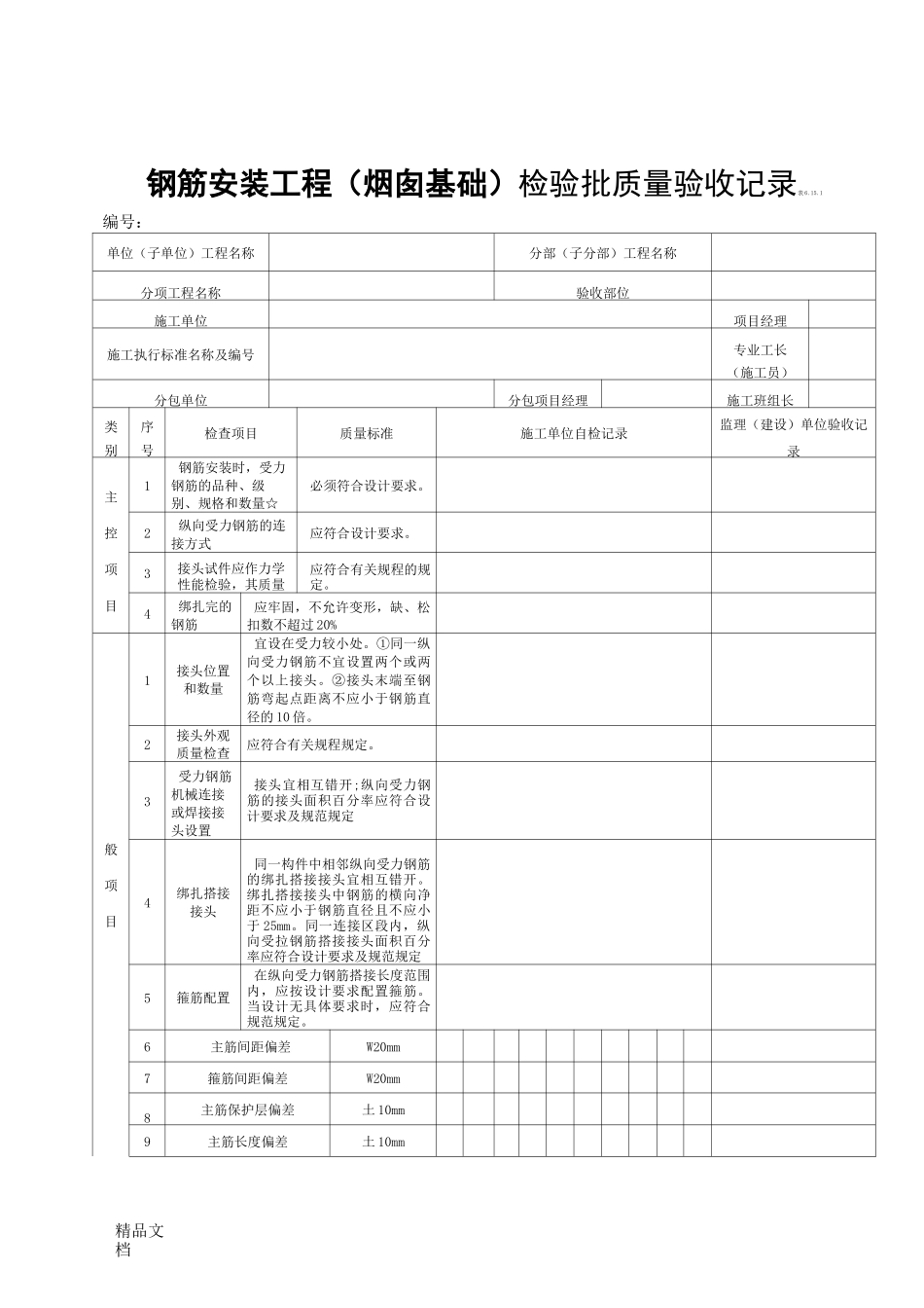 烟囱工程各方面验收表_第1页