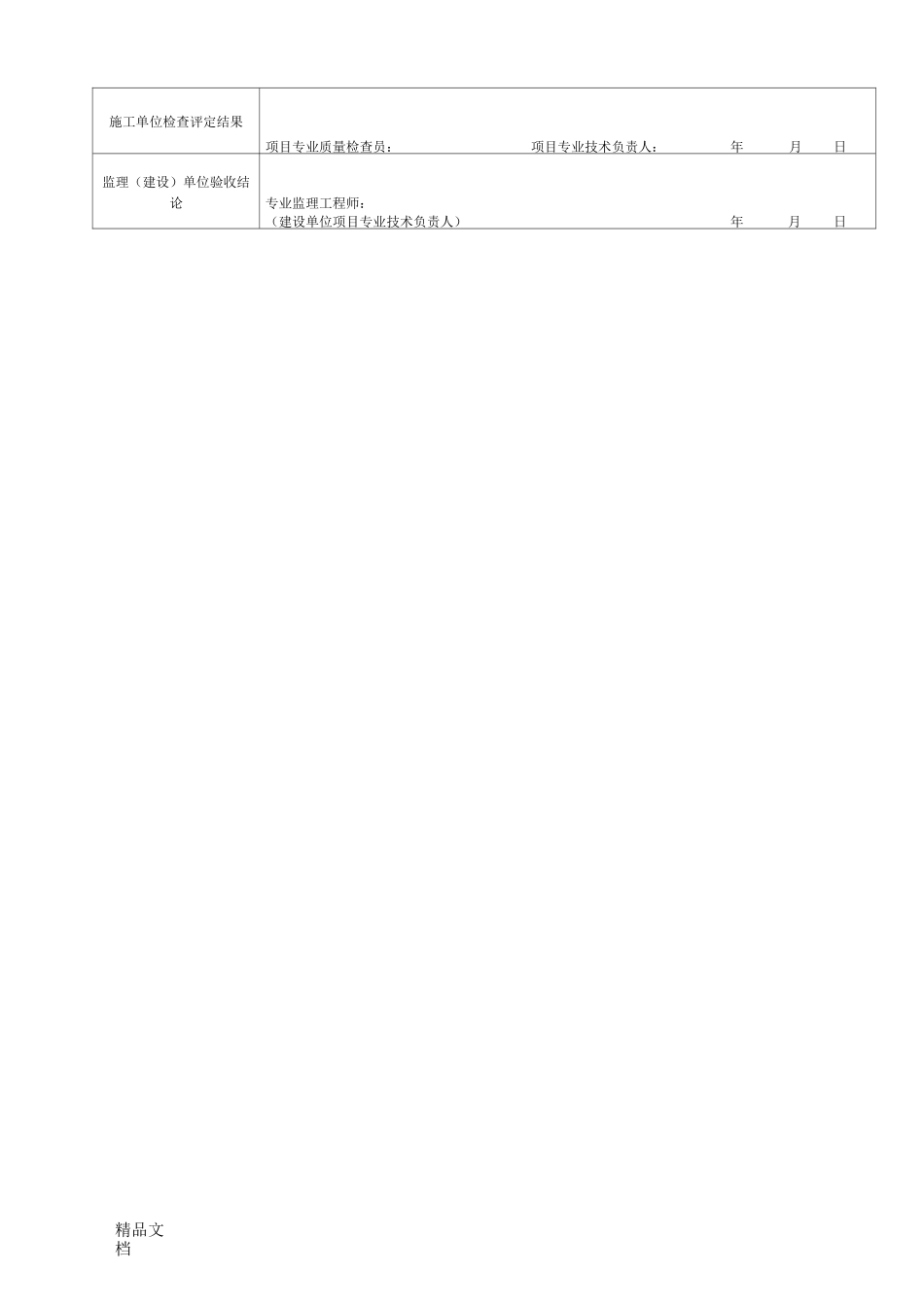 烟囱工程各方面验收表_第2页