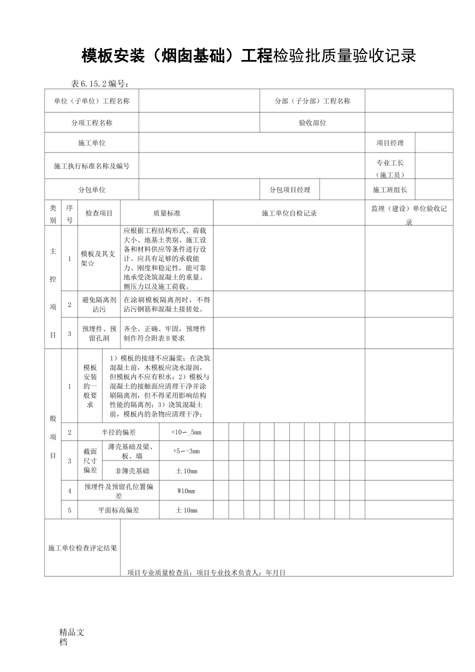 烟囱工程各方面验收表_第3页