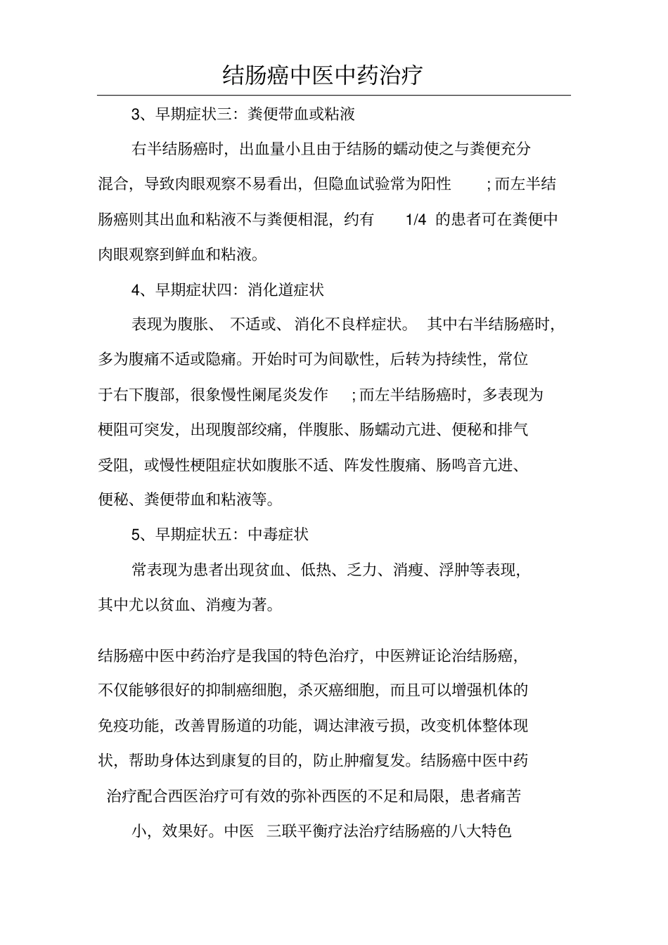 结肠癌中医中药治疗解析_第2页