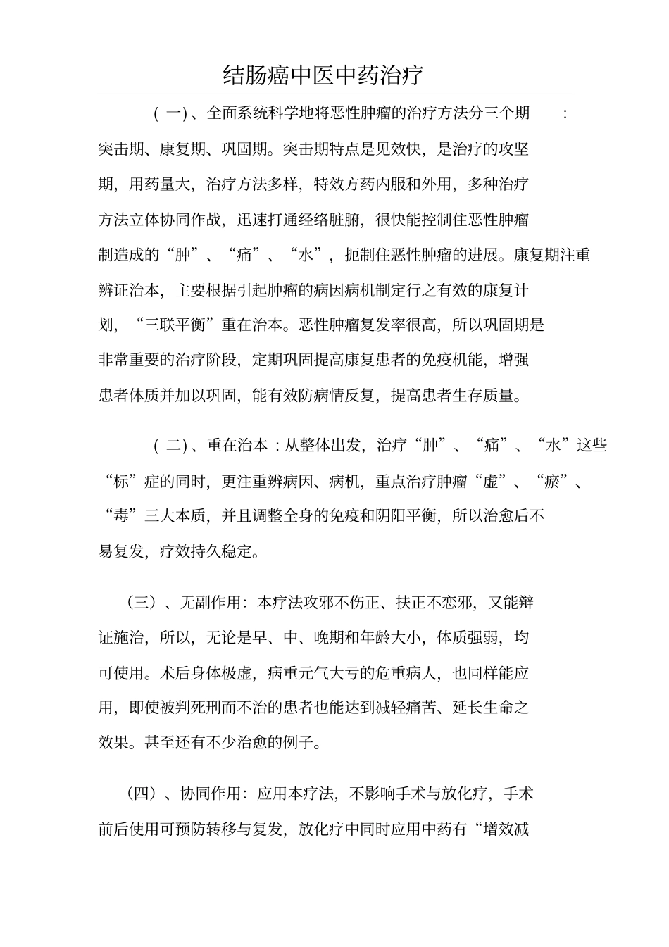 结肠癌中医中药治疗解析_第3页