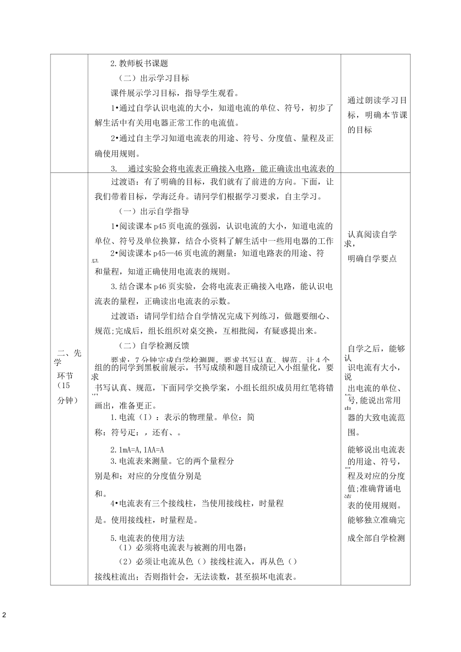 九年级物理全册 15.4《电流的测量》教学设计 新人教版_第2页