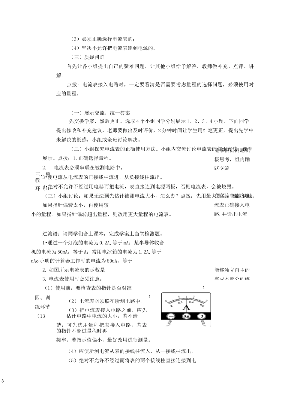 九年级物理全册 15.4《电流的测量》教学设计 新人教版_第3页