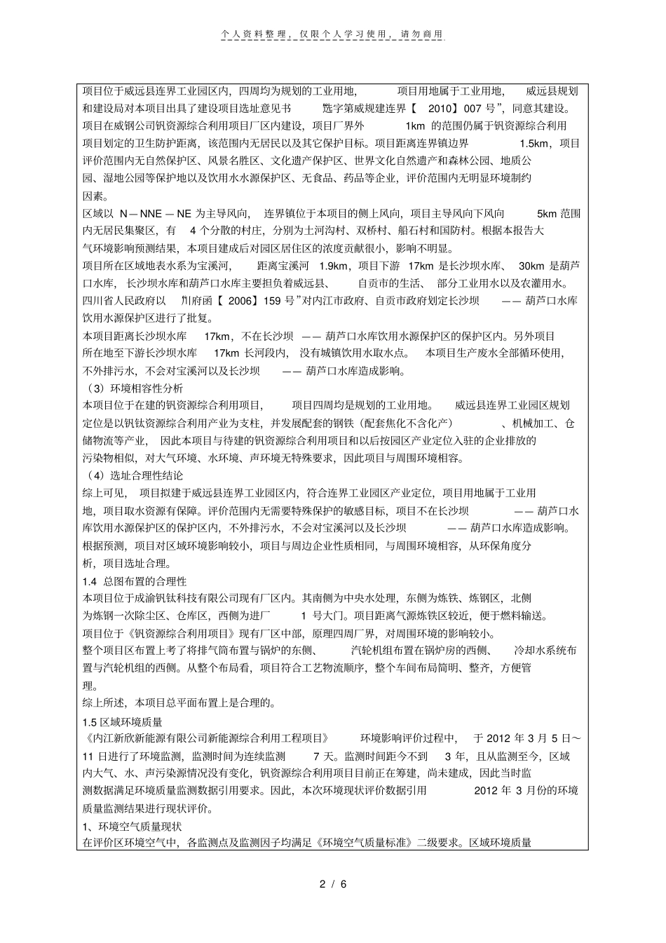 结论及建议表九_第2页