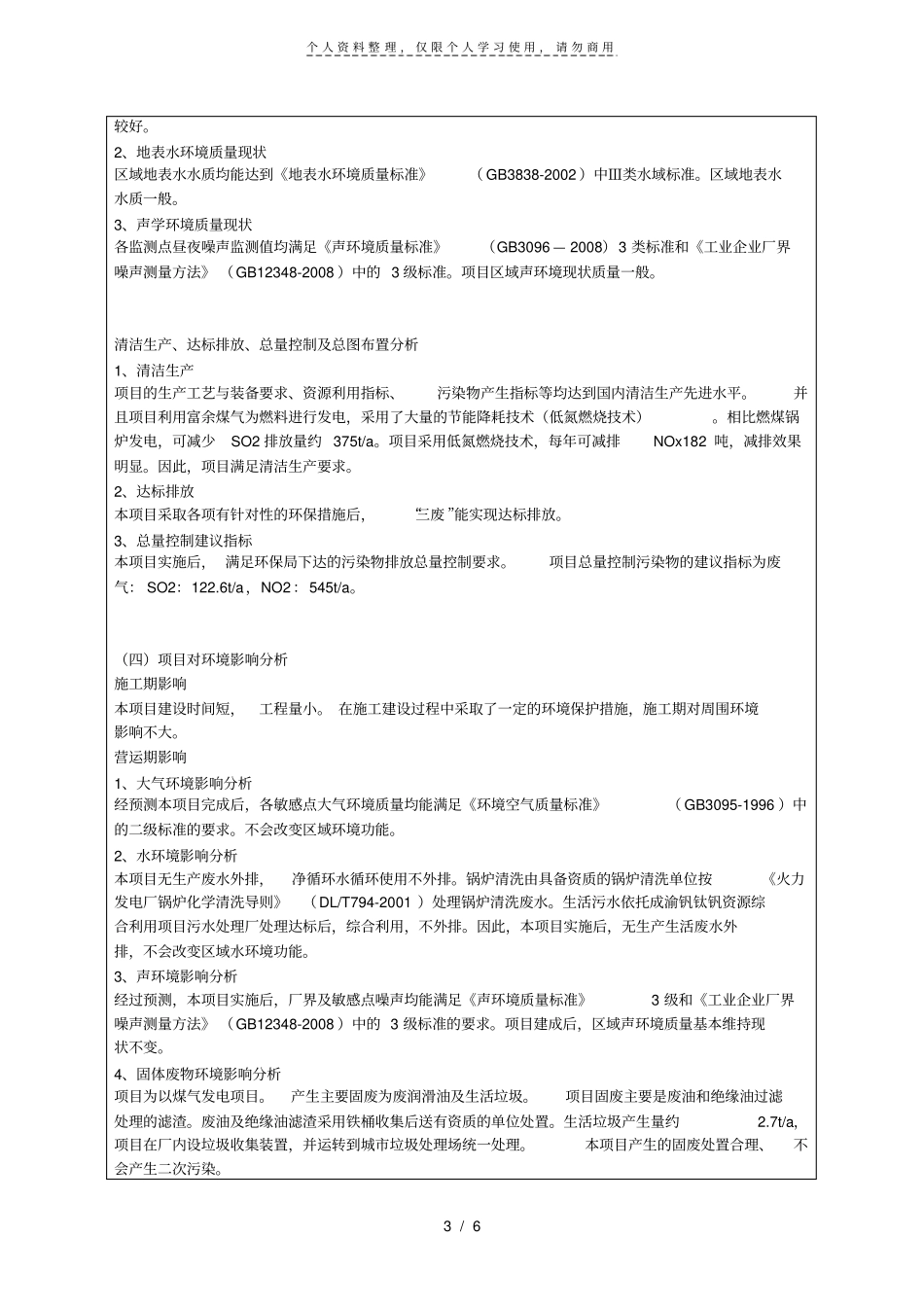 结论及建议表九_第3页