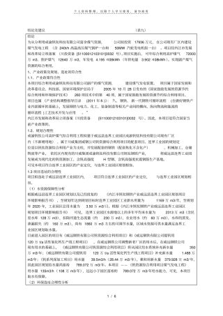 结论及建议表九