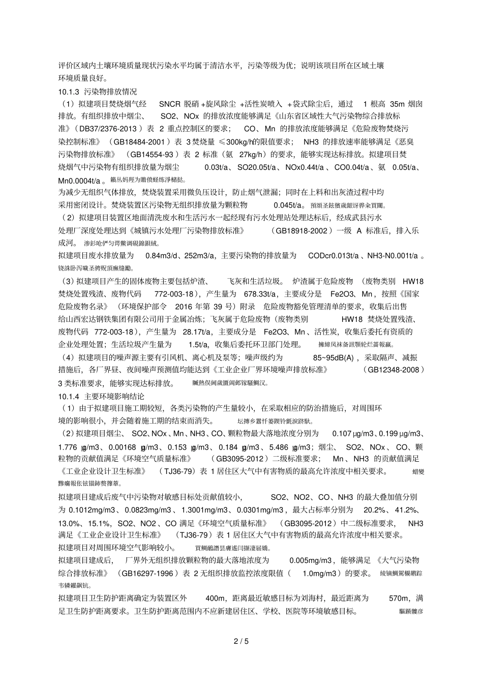 结论、措施与建议001_第2页