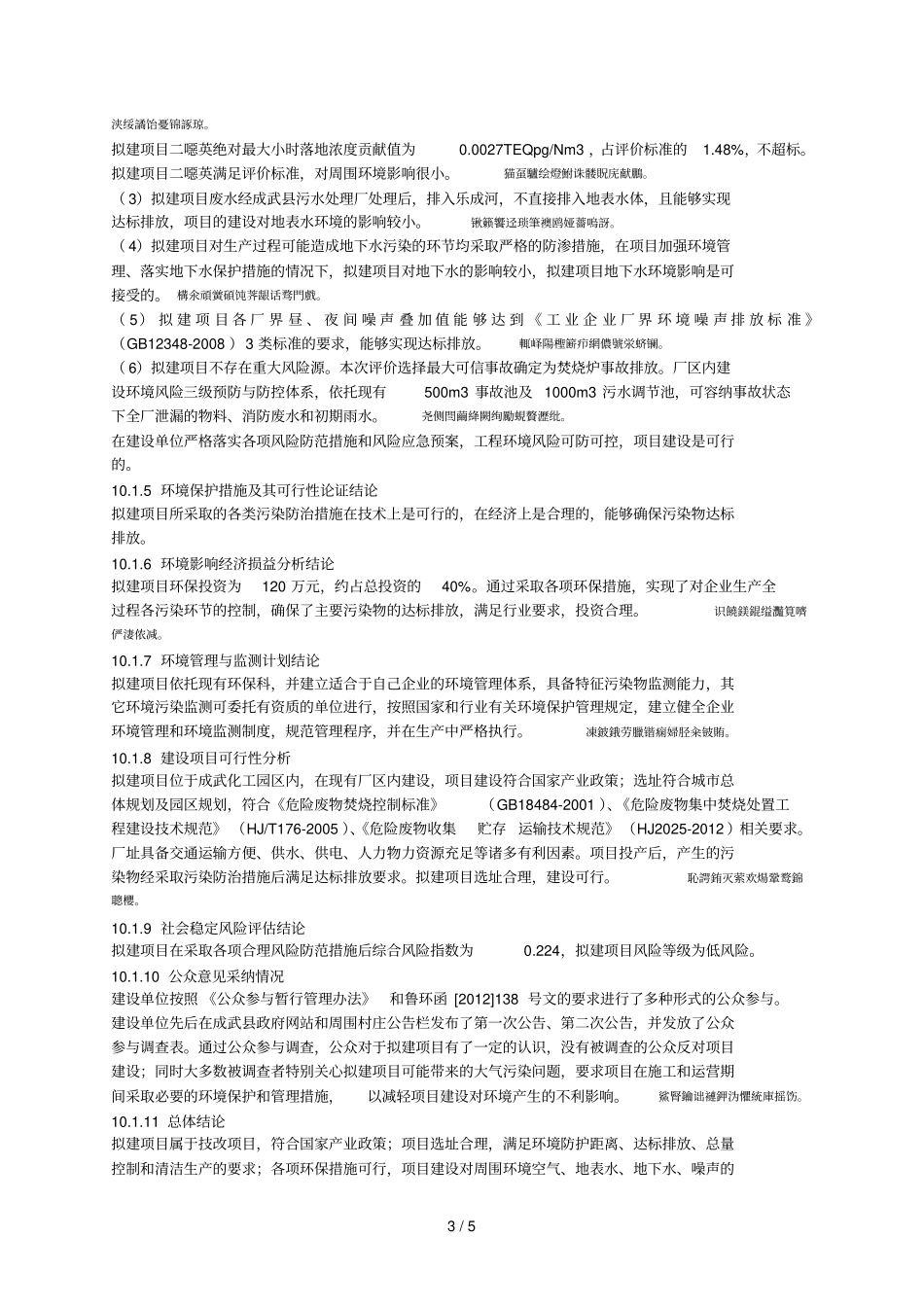 结论、措施与建议001_第3页