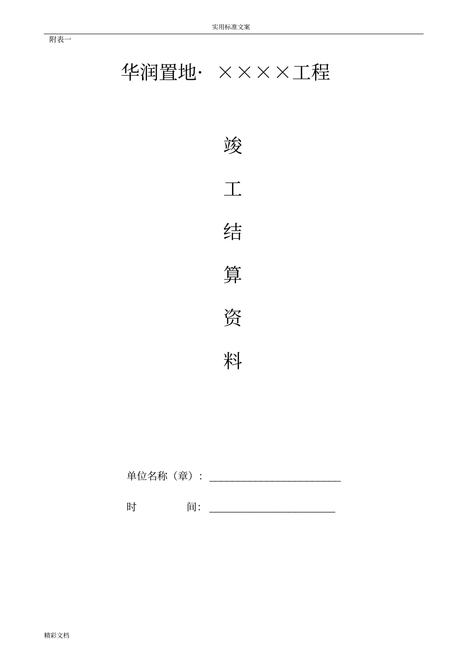 结算资料实用模板_第1页