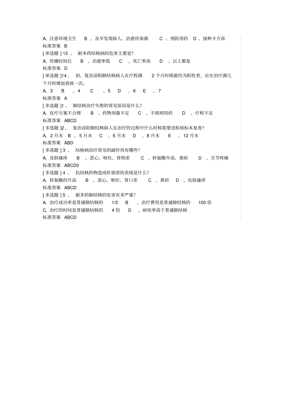 结核病培训测试题-带答案_第2页