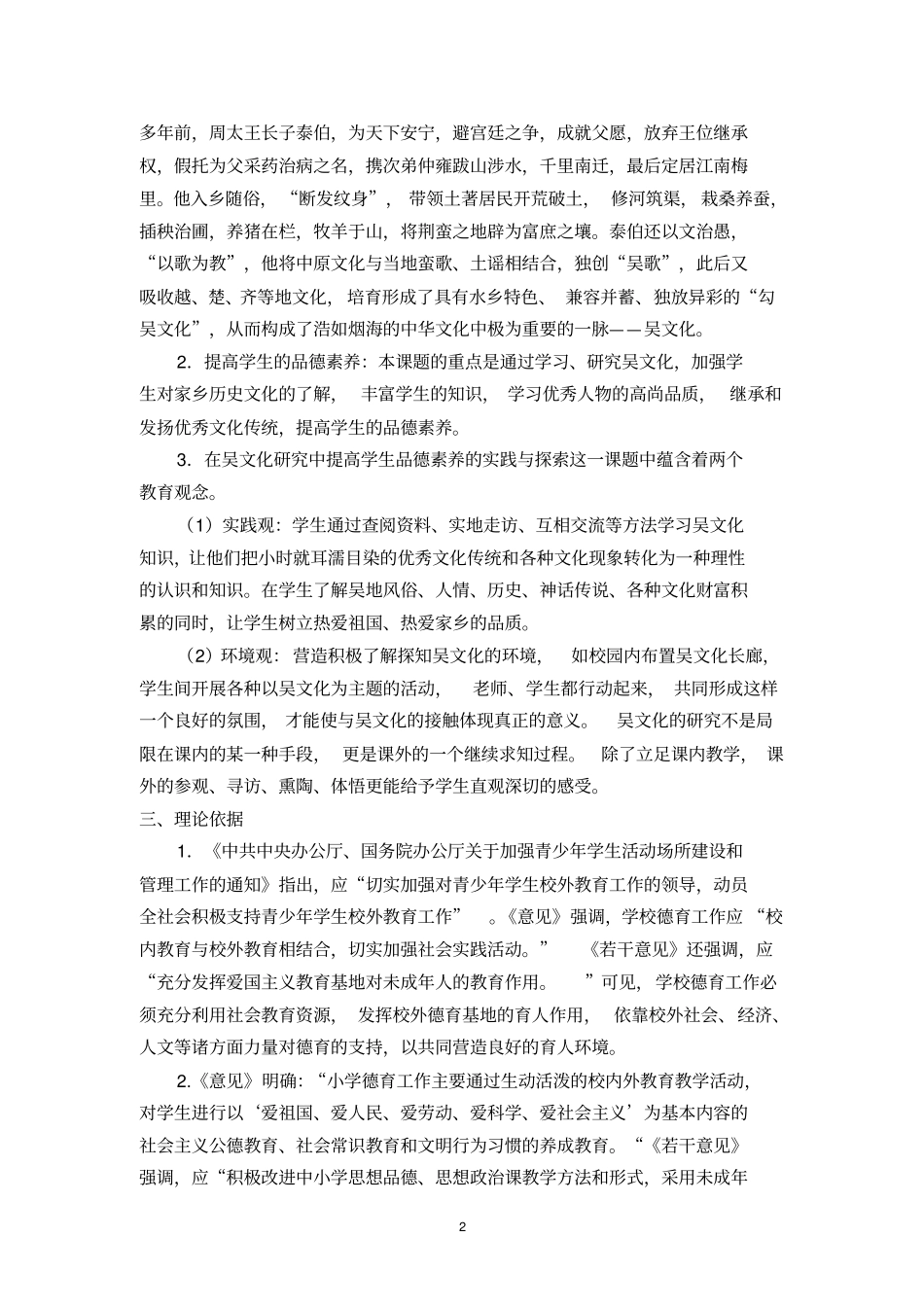 结题报告在吴文化研究中提高学生品德素养的实践与探索_第2页