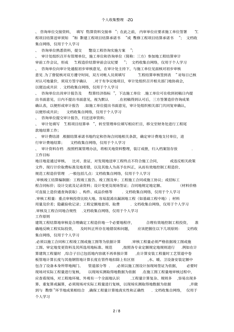 结算审计工作具体方案_第2页