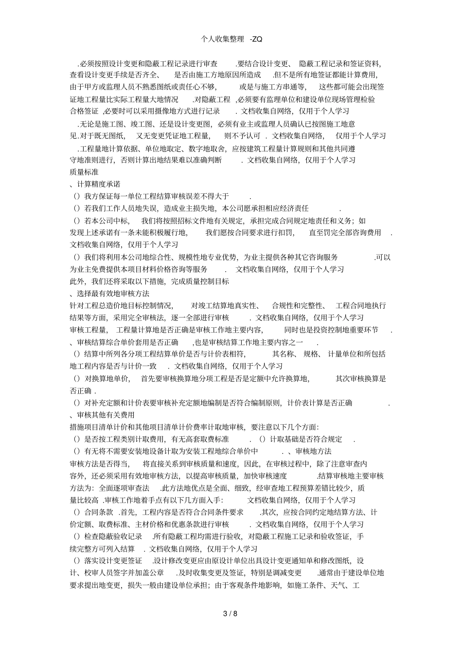 结算审计工作具体方案_第3页