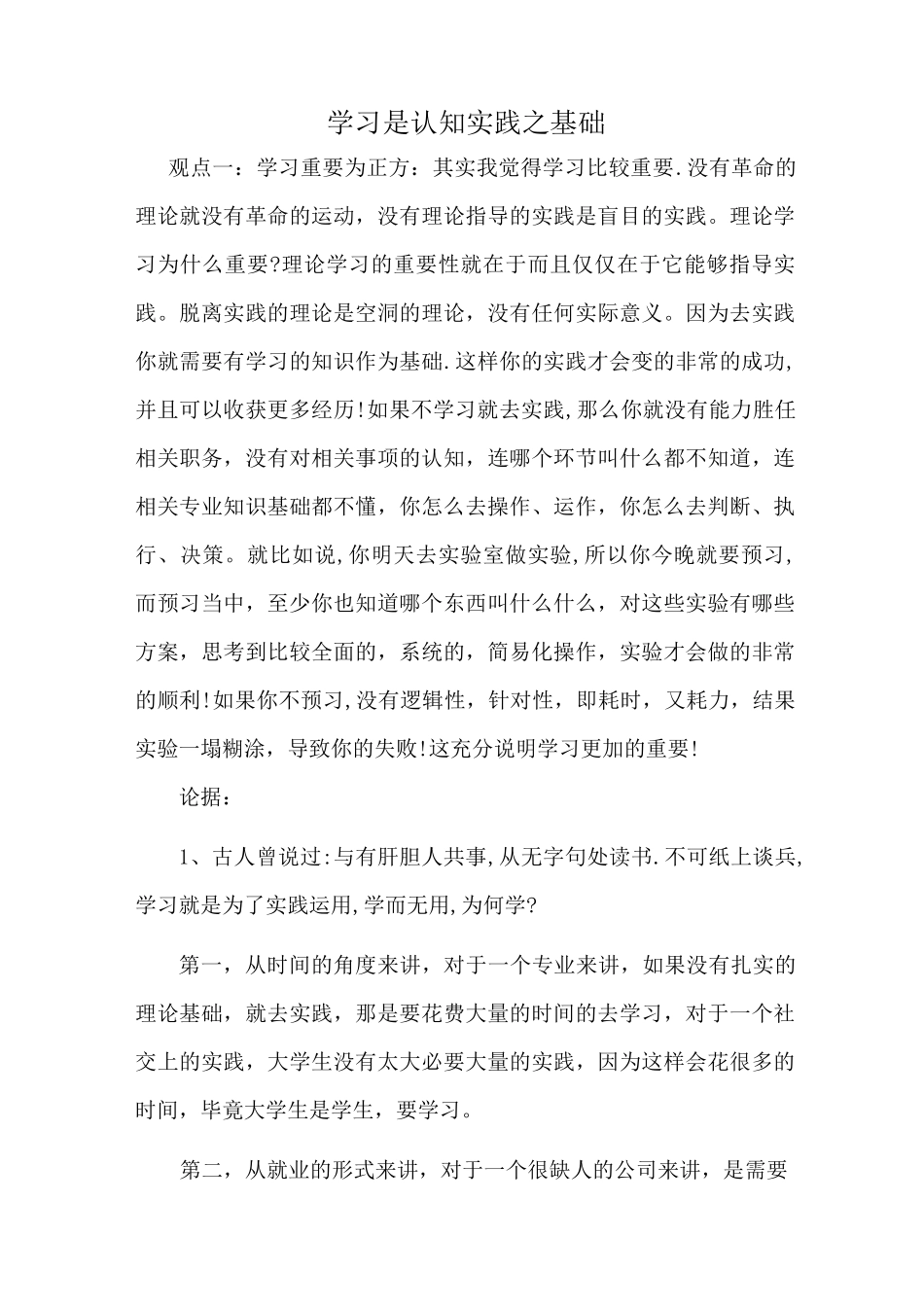 理论学习与实践_第1页