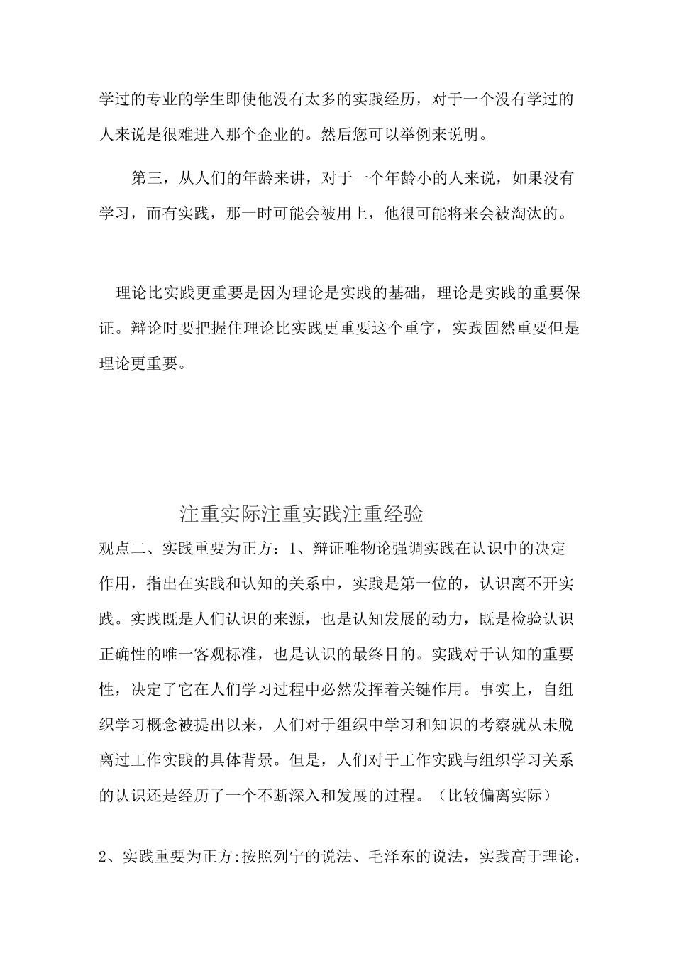 理论学习与实践_第2页