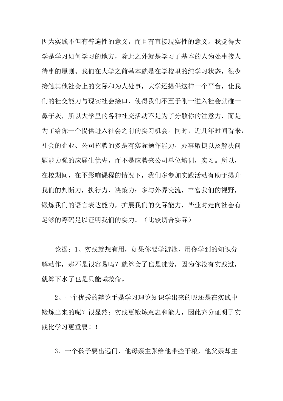 理论学习与实践_第3页