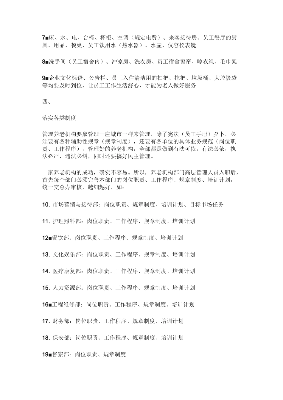 养老机构开业前要做哪些准备_第2页