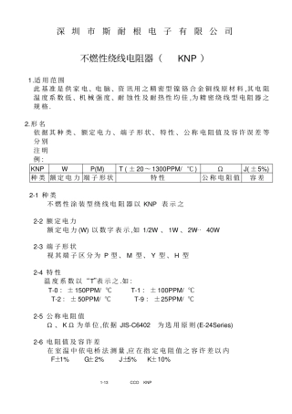 绕线电阻承认书