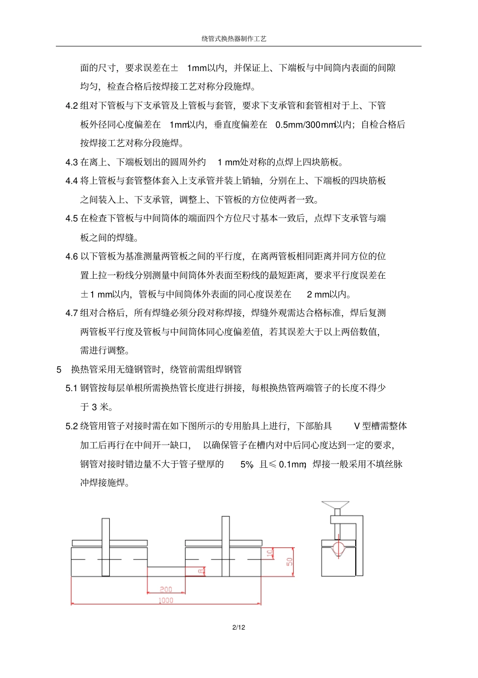 绕管换热器制做工艺_第2页